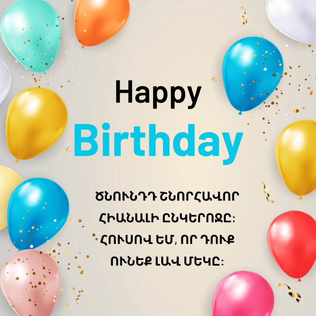 Armenian Ballon Birthday Card