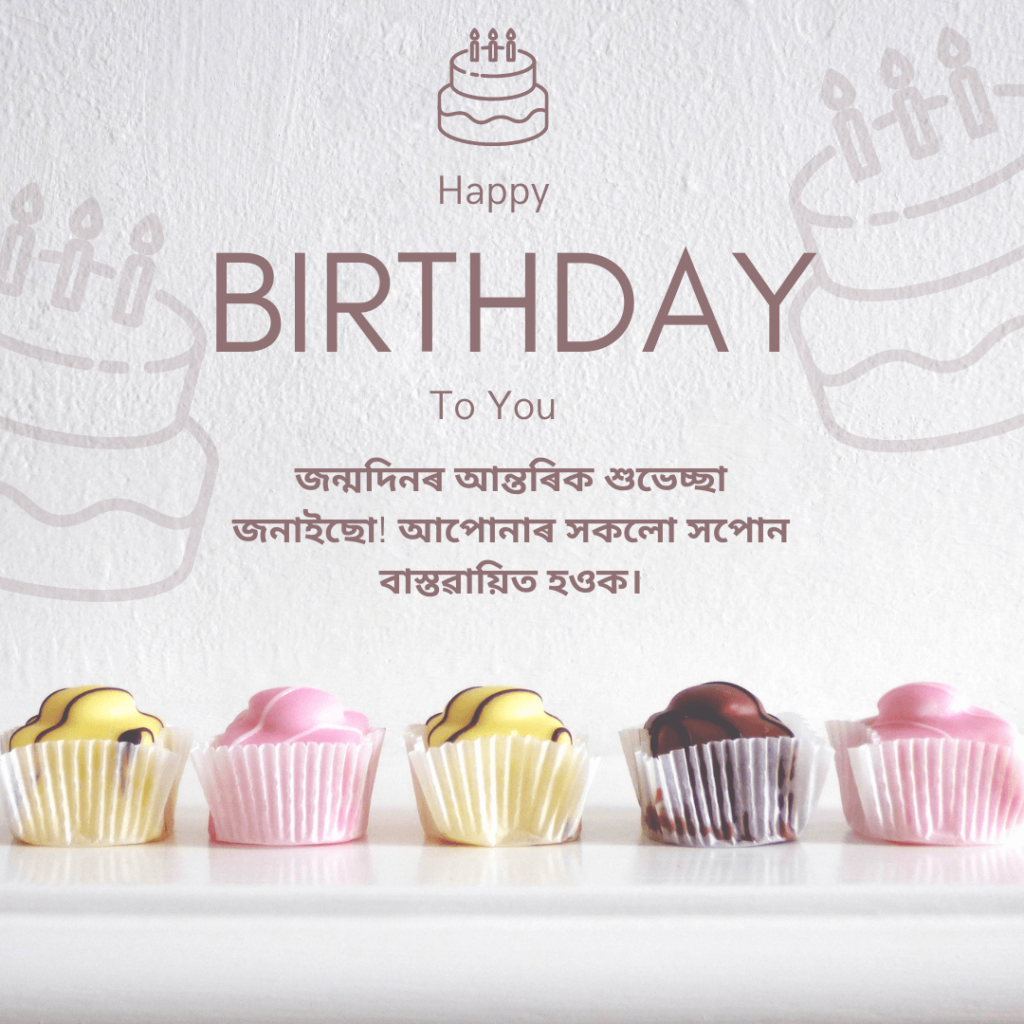 Assamese Cake Happy Birthday