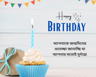 100+ Bangla Birthday Wishes : Quotes, Messages, Card And Status