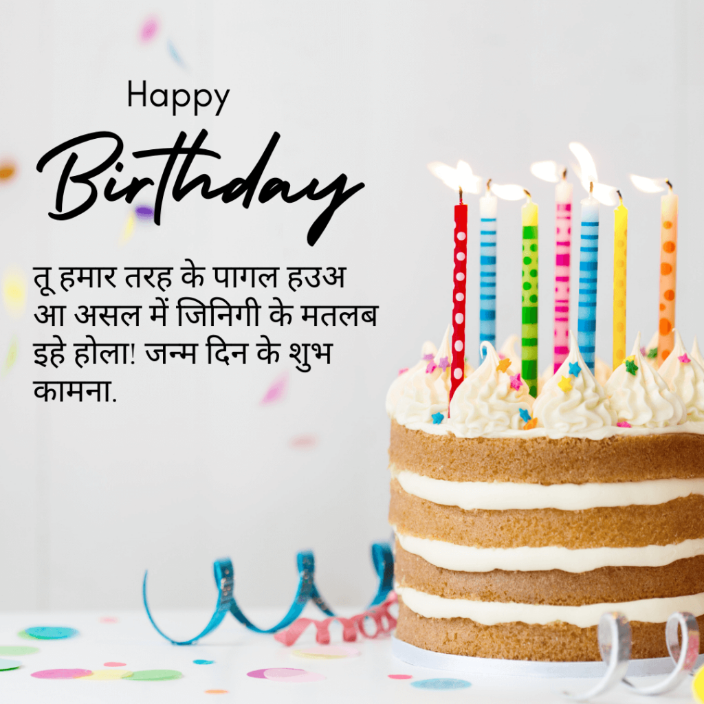 Bhojpuri Birthday Cake Wishes