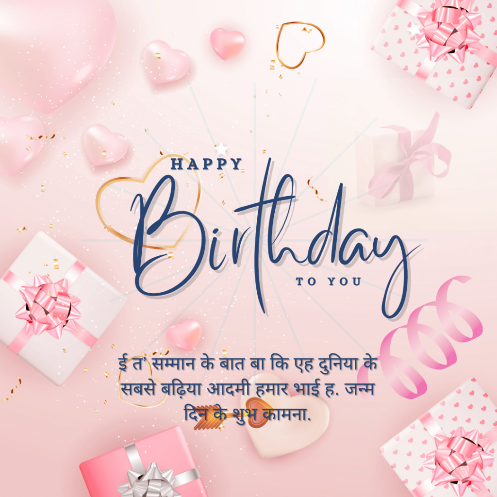 Bhojpuri Birthday Quotes And Messages