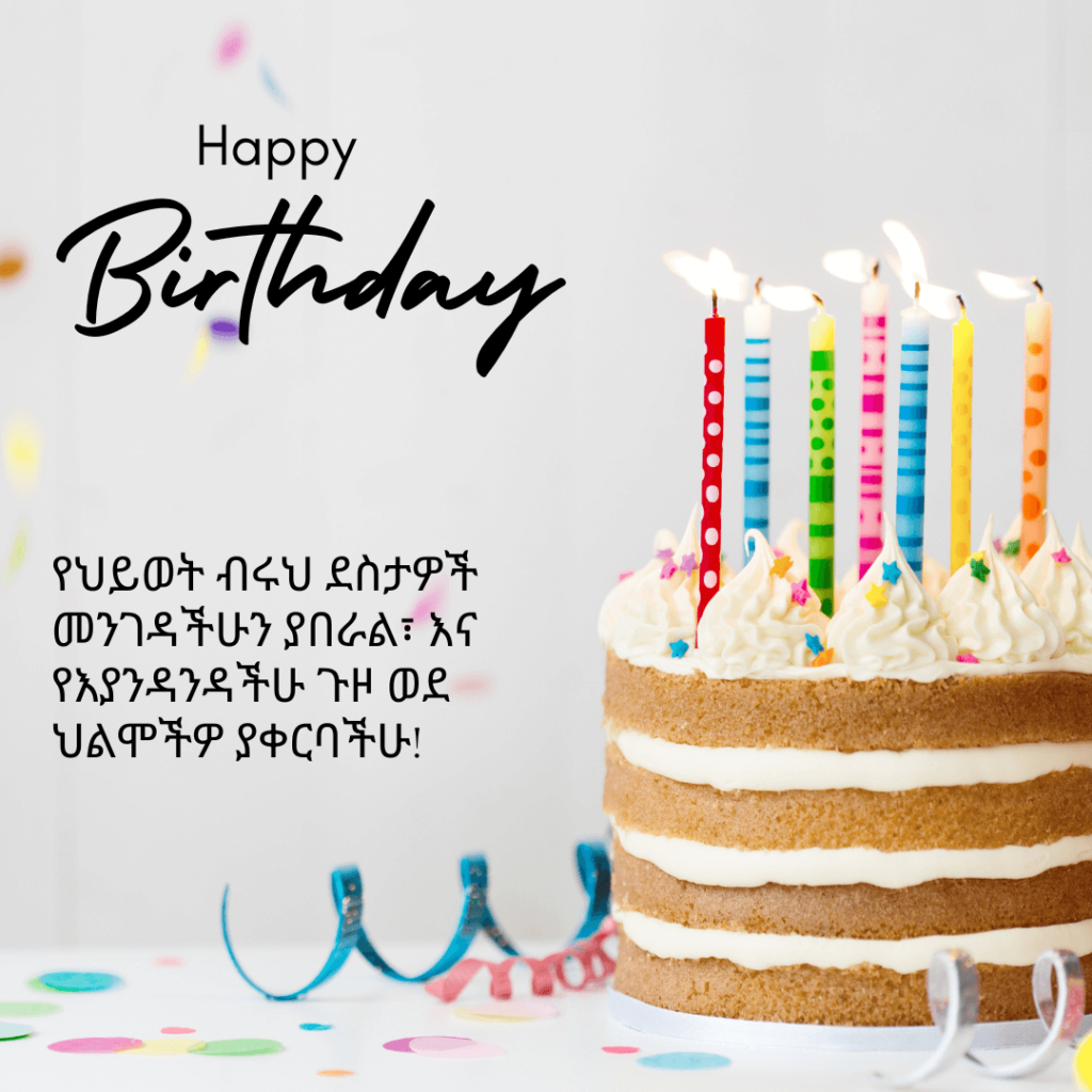 Happy Birthday Cake Wishes In Ethiopian Status
