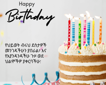95+ Amharic Happy Birthday : Quotes, Wishes, Messages, Card And Status