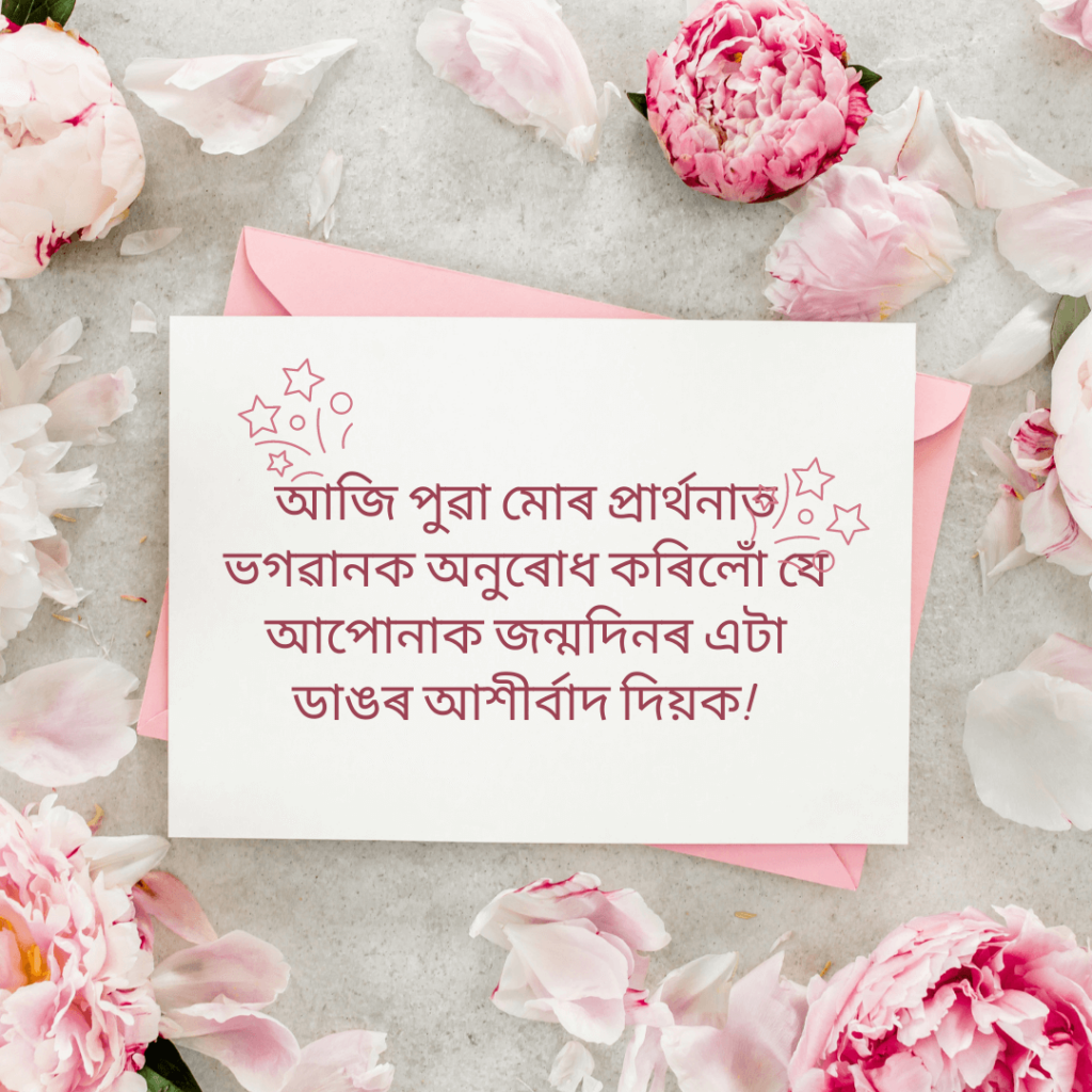 happy birthday wishes and card in assamese language