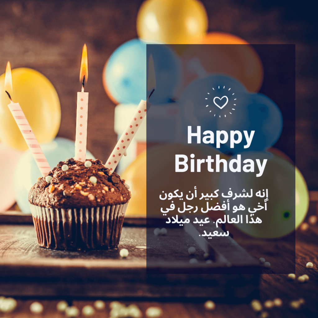 happy birthday wishes in arabic word