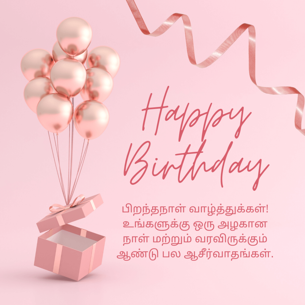 Birthday Wishes in Tamil Text