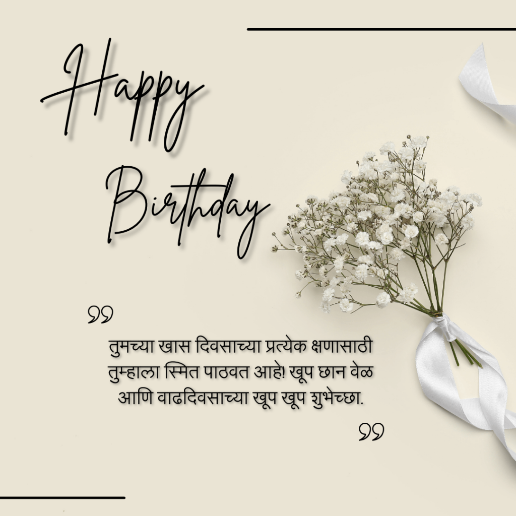Happy Birthday Messages in Marathi