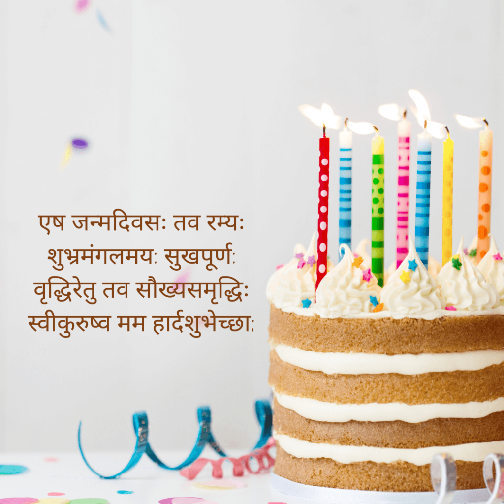Happy Birthday Quotes in Sanskrit
