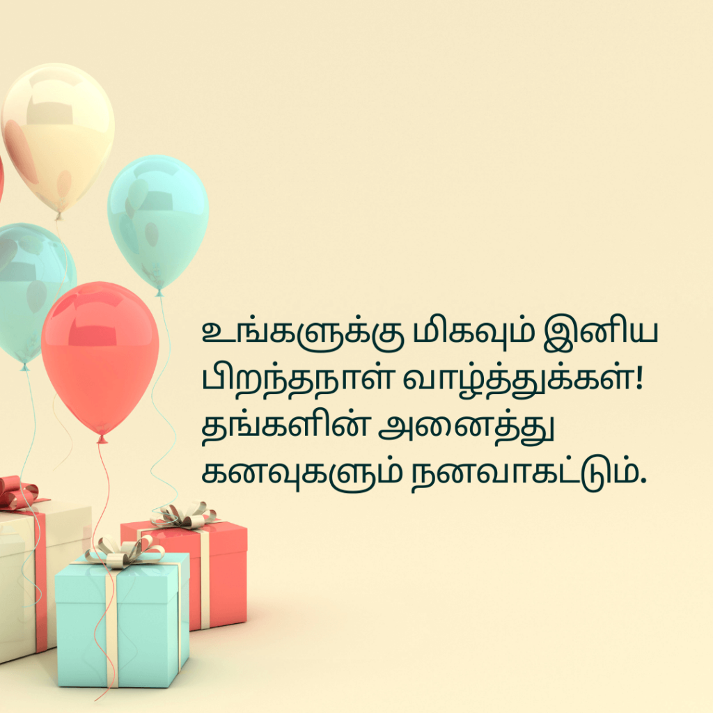 Happy Birthday Status & Shayari in Tamil